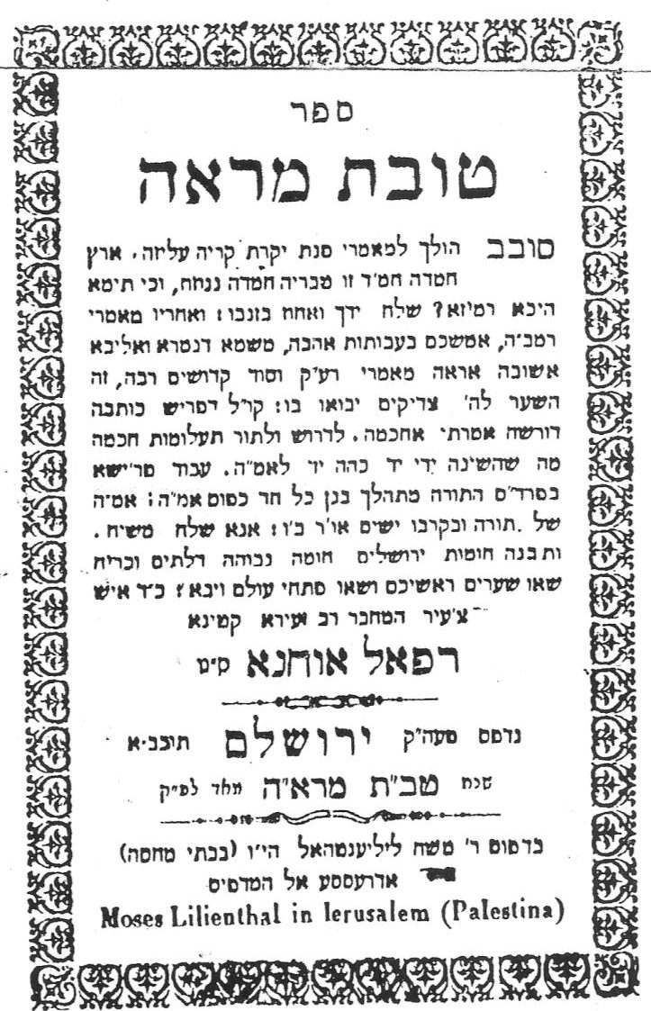 תמונה מתוך הספר — מקורות משפחת אוחנה