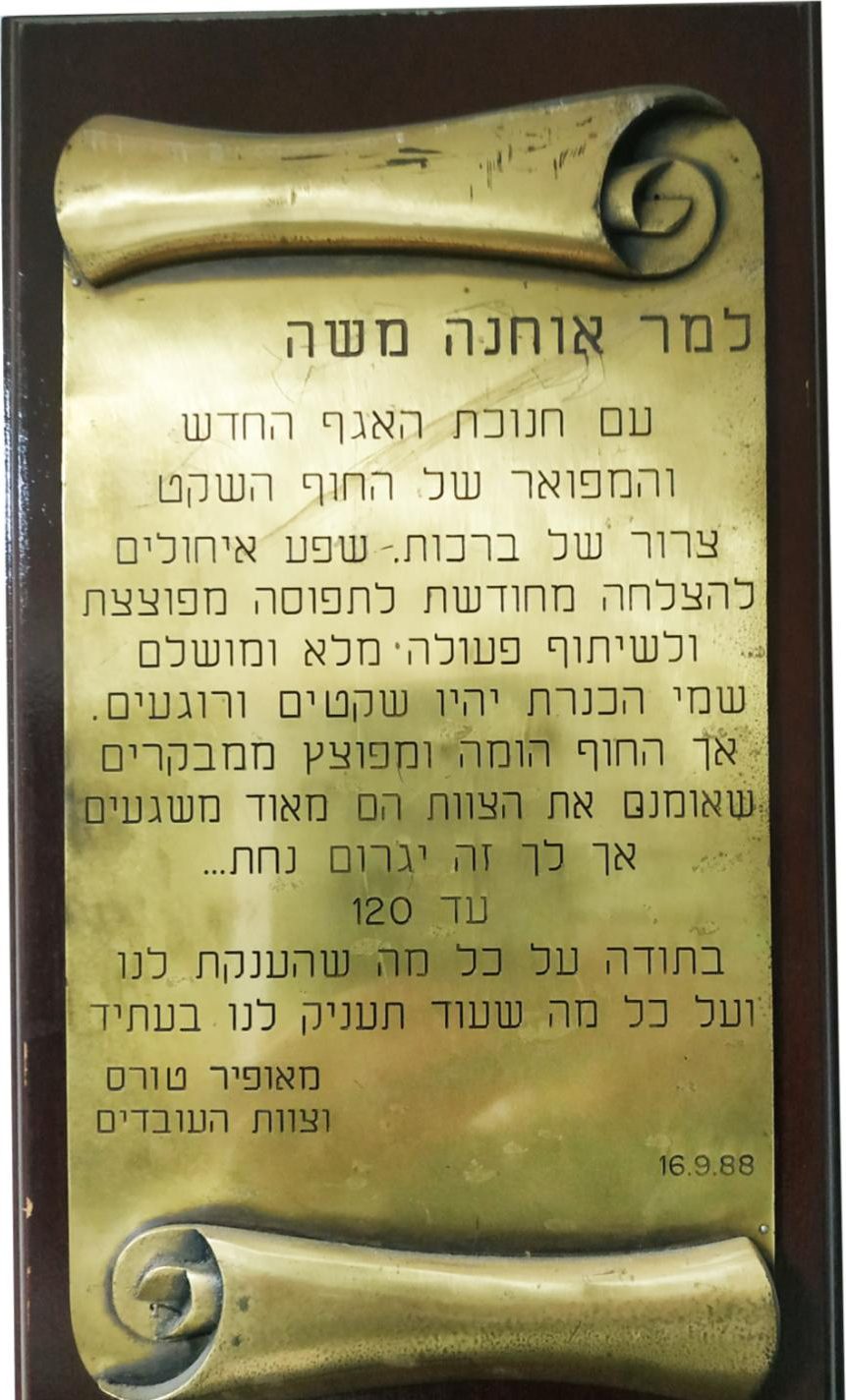 תמונה מתוך הספר — משפחת משה אוחנה