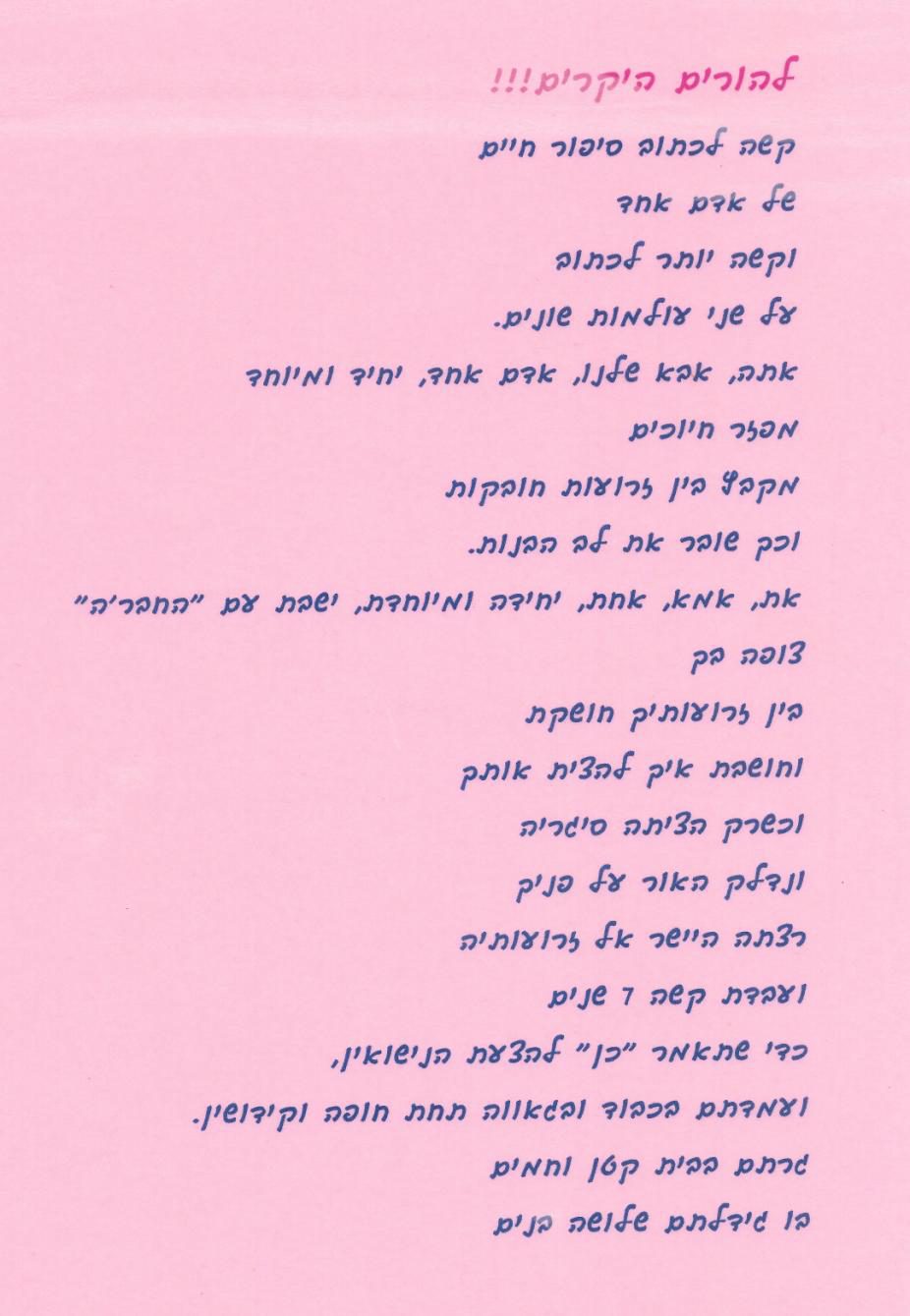 תמונה מתוך הספר — משפחת משה אוחנה