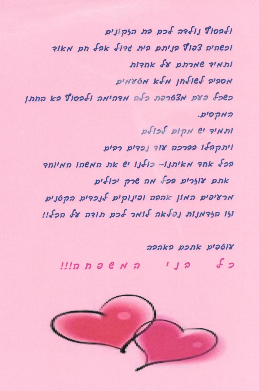 תמונה מתוך הספר — משפחת משה אוחנה