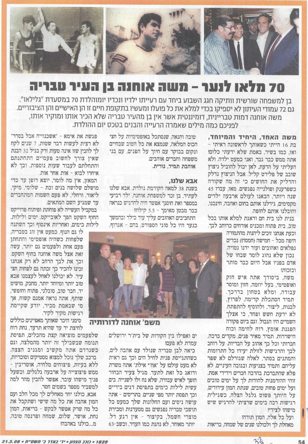 תמונה מתוך הספר — משפחת משה אוחנה