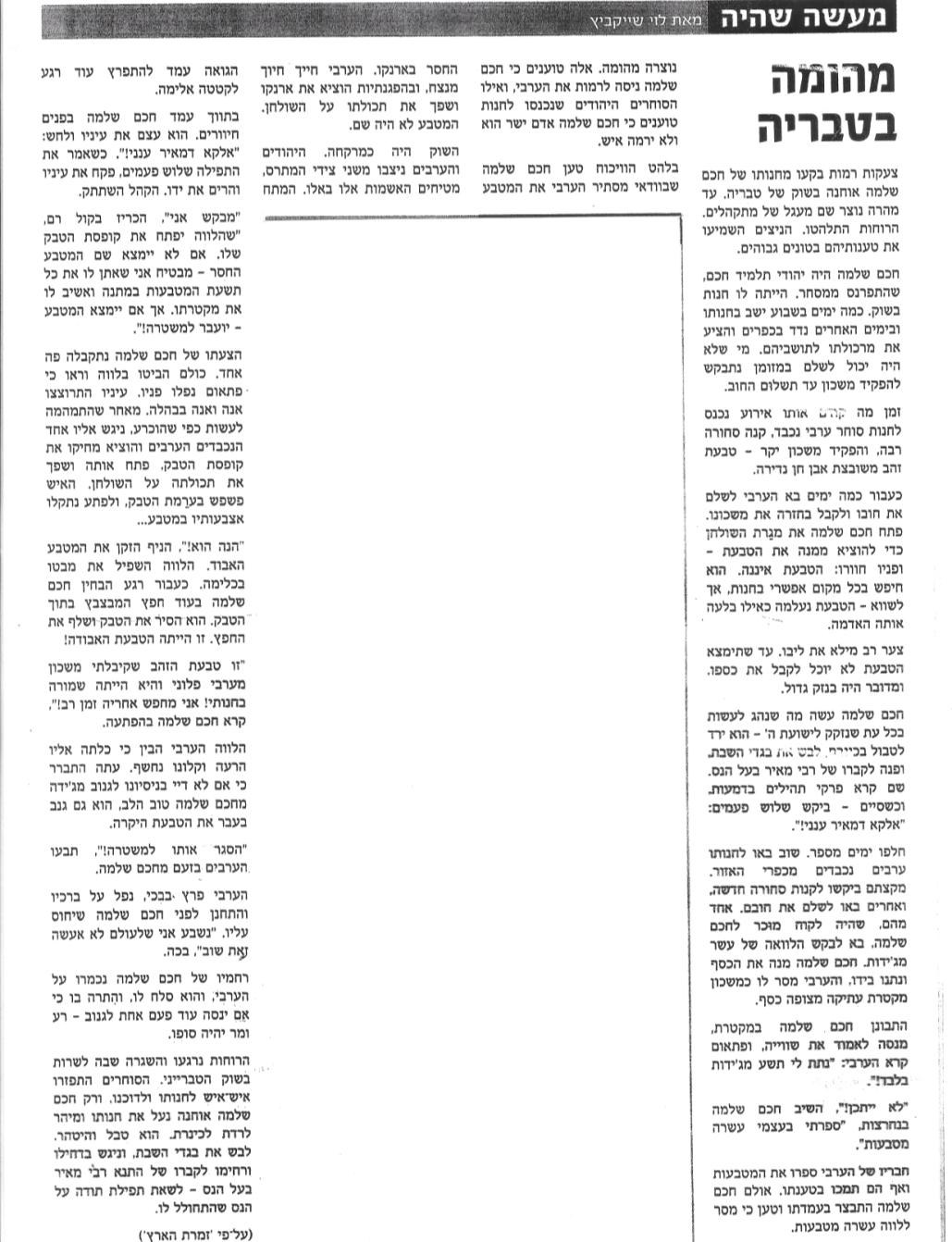 הכתבה המקורית: מהומה בטבריה — סיפור הטבעת