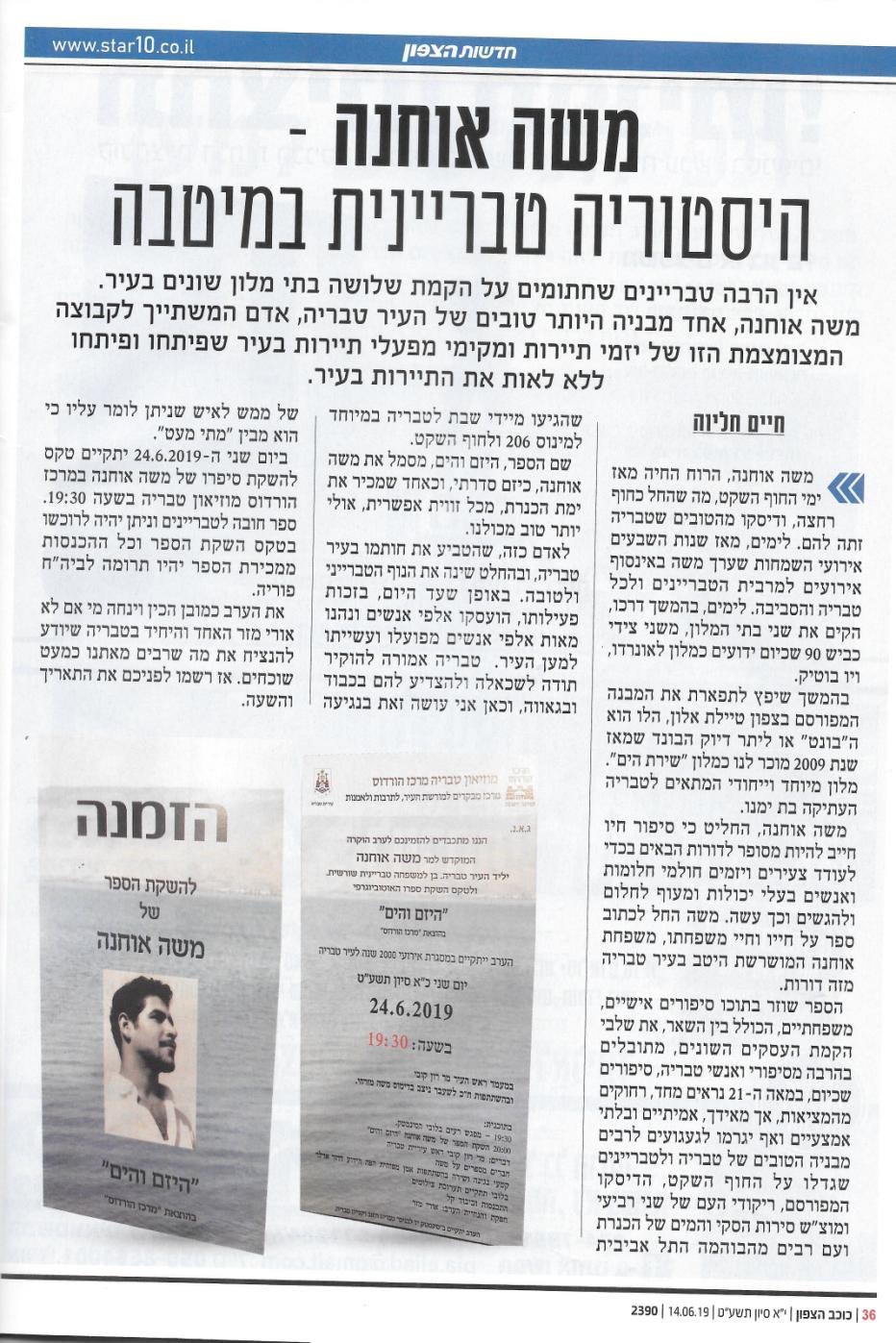 אילן יוחסין — משפחת אוחנה