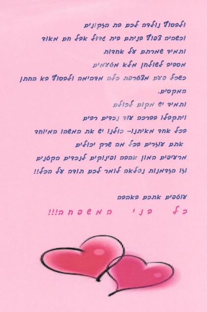 תמונה מתוך משפחת משה אוחנה