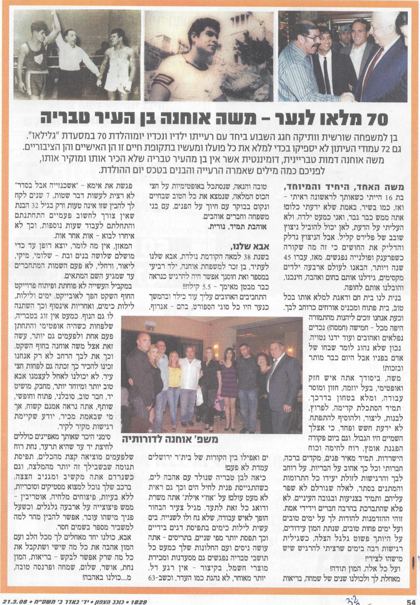 תמונה מתוך משפחת משה אוחנה