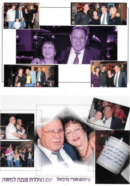 תמונה מתוך משפחת משה אוחנה