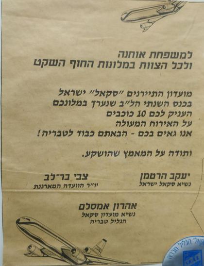 תמונה מתוך רשמים מהעבר