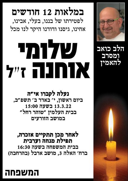לזכרו · אזכרה