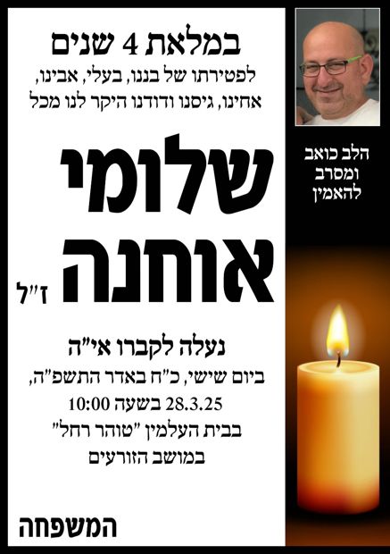 לזכרו · אזכרה
